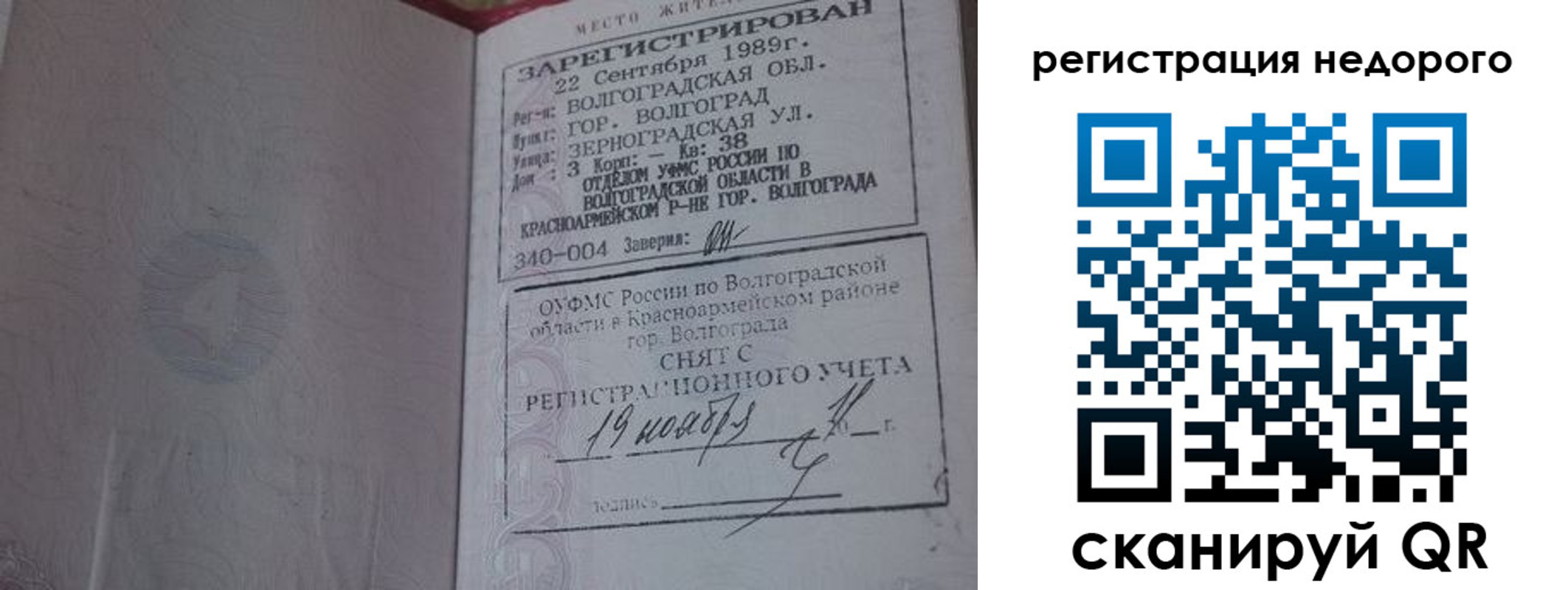 прописка для военкомата в Дегтярске
