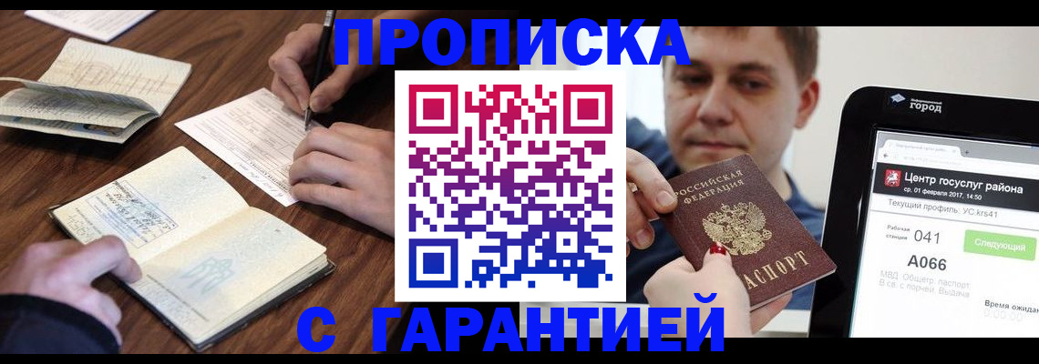 прописка для школы в Дегтярске