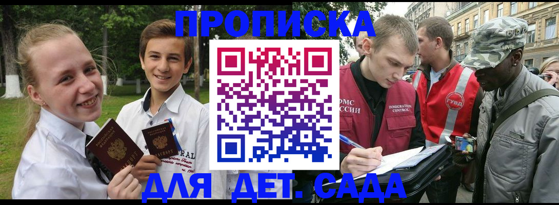 прописка 2025 в Дегтярске